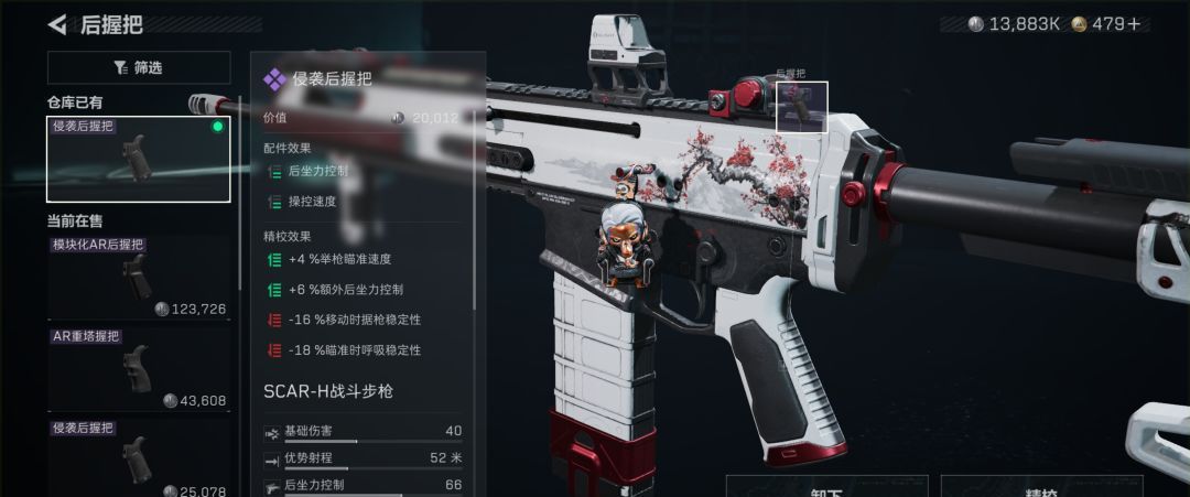 《三角洲行动》SCAR—H半改攻略分享