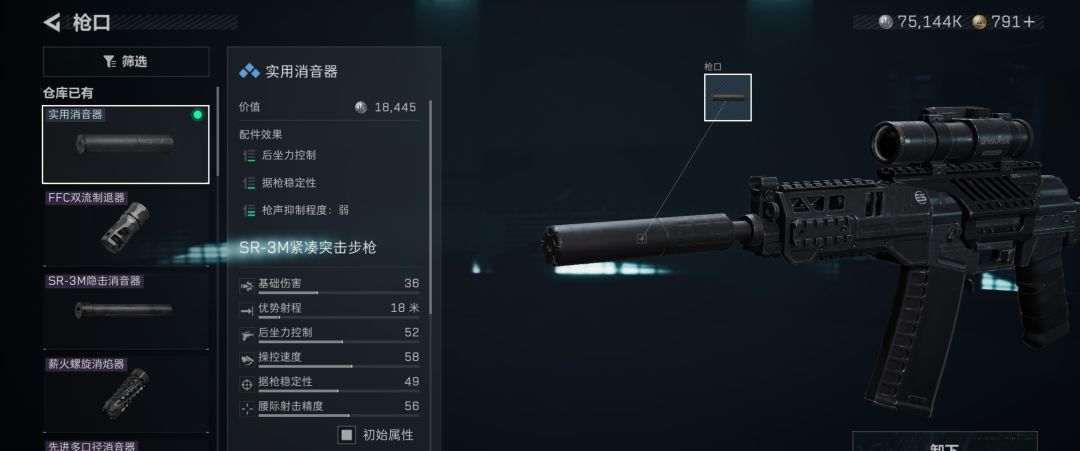 三角洲行动SR-3M二十二万改枪方案