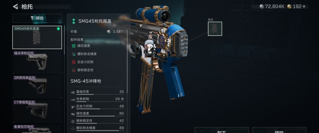 三角洲行动新手低价SMG45冲锋枪改枪方案