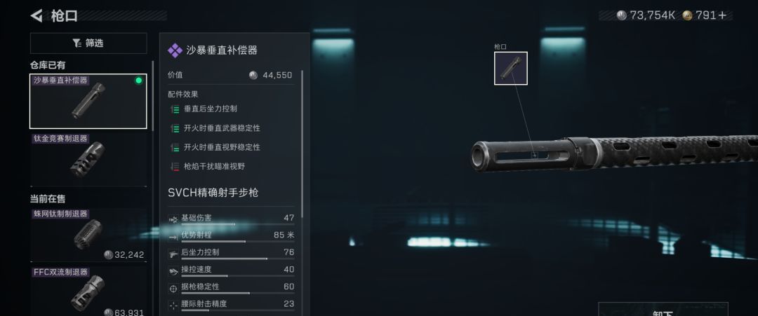 三角洲行动新赛季SVCH狙击步枪改枪方案