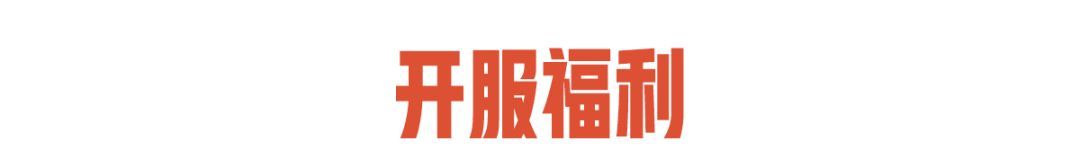 失控进化开服指南及福利一览