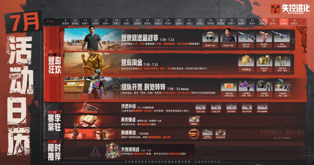 失控进化开服指南及福利一览