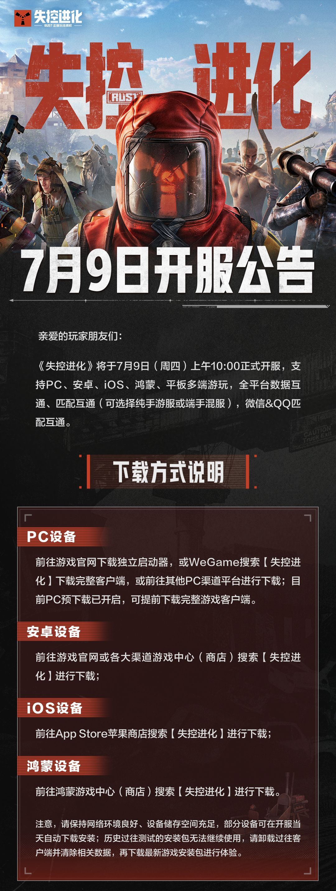 失控进化开服指南及福利一览