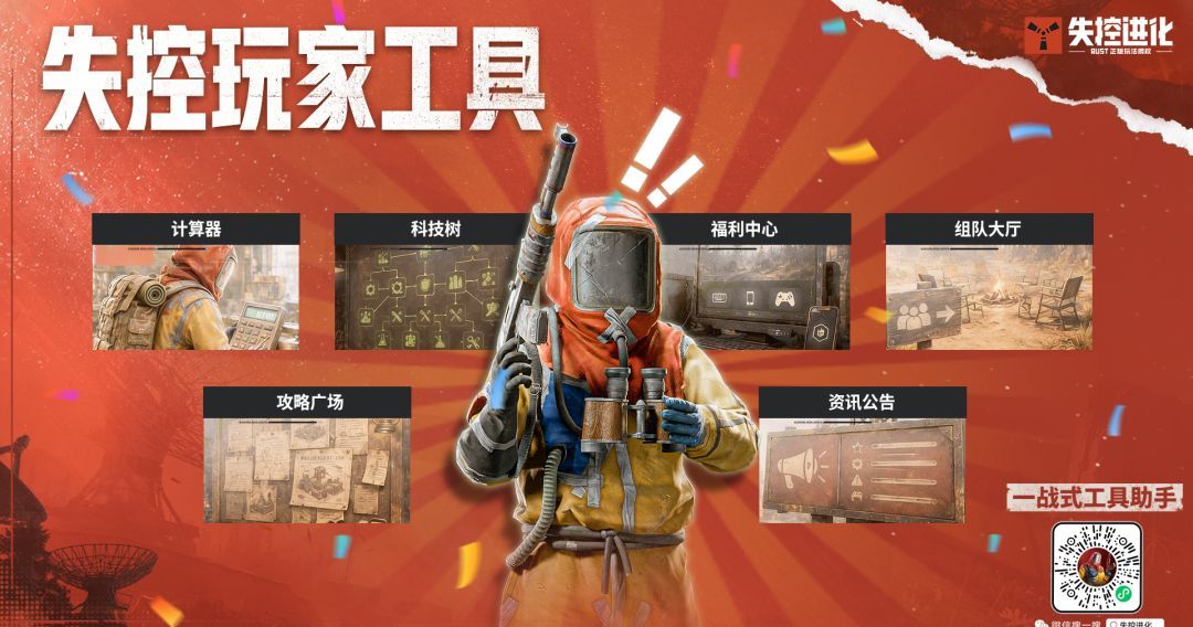 失控进化开服指南及福利一览