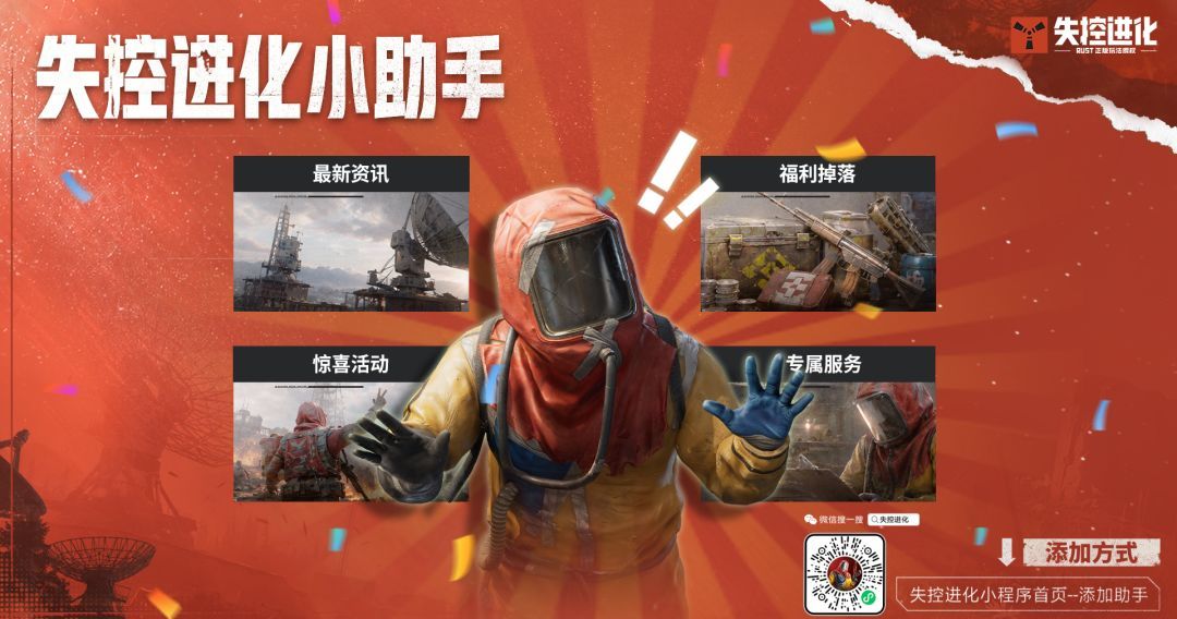 失控进化开服指南及福利一览