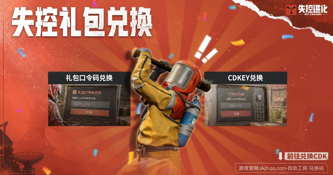 失控进化开服指南及福利一览