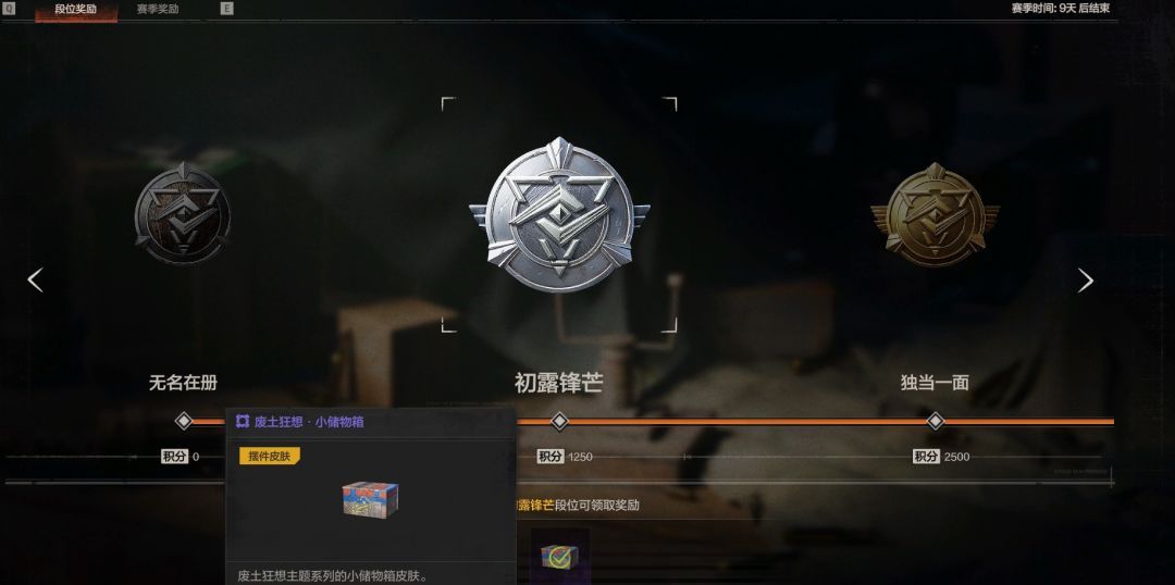 失控进化赛季段位与对应奖励