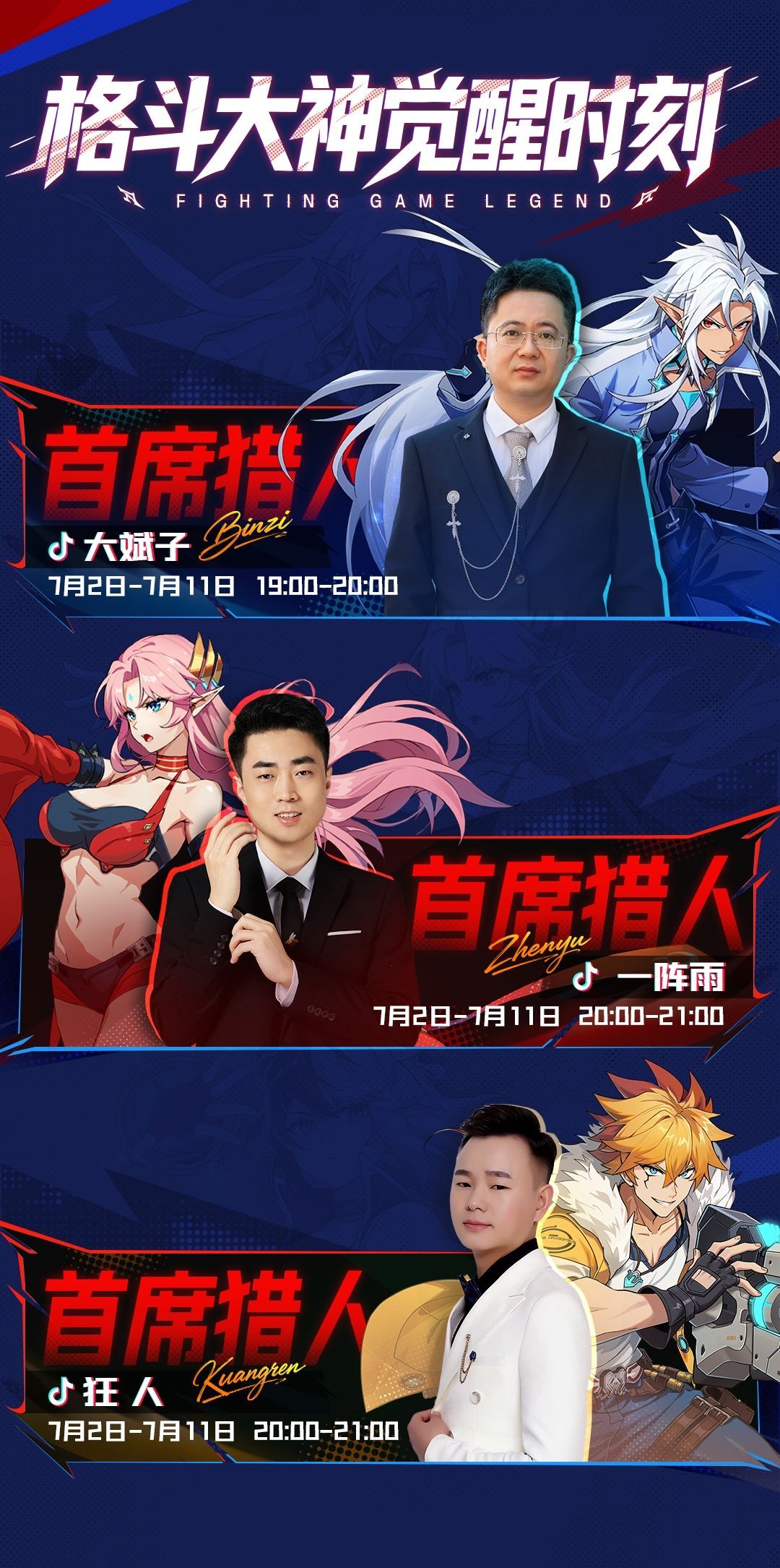 《时空猎人：觉醒》全平台上线福利