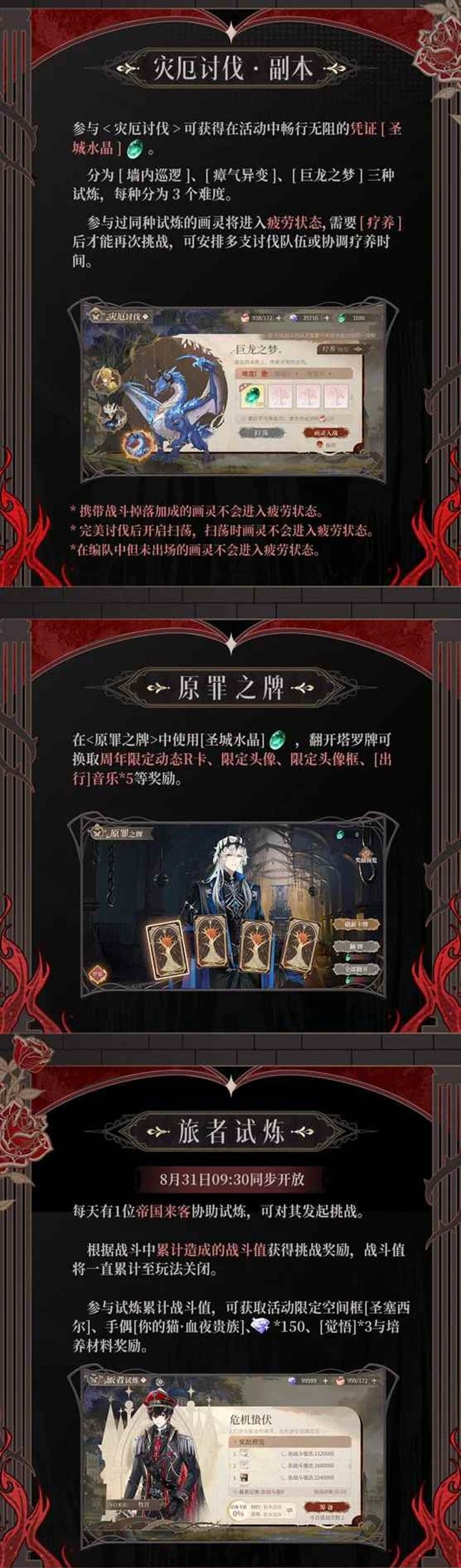 《时空中的绘旅人》常驻主线罪印残响玩法介绍