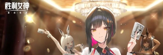 胜利女神:新的希望露姬养成攻略