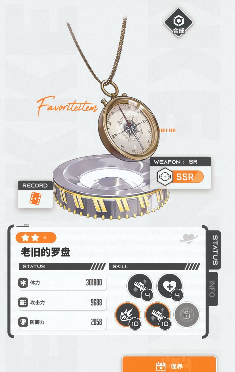 《胜利女神：新的希望》拉毗培养及海伦收藏品攻略