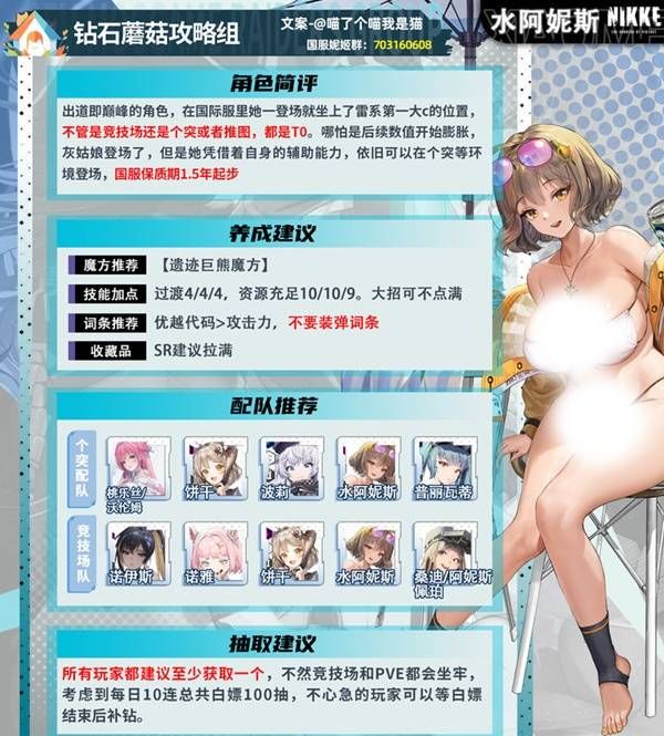 《胜利女神：新的希望》水阿尼斯竞技场配队推荐
