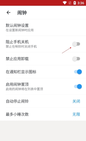 使命闹钟app阻止关机设置