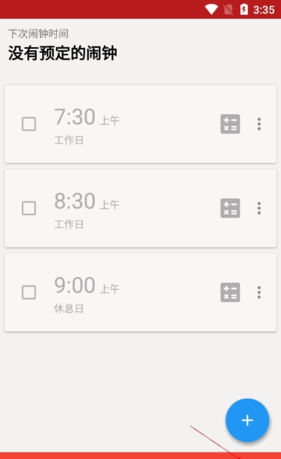 使命闹钟app阻止关机设置