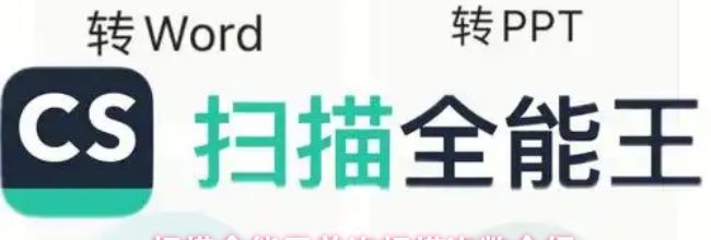 扫描全能王单次扫描次数介绍
