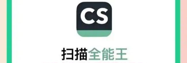 扫描全能王电子版照片操作