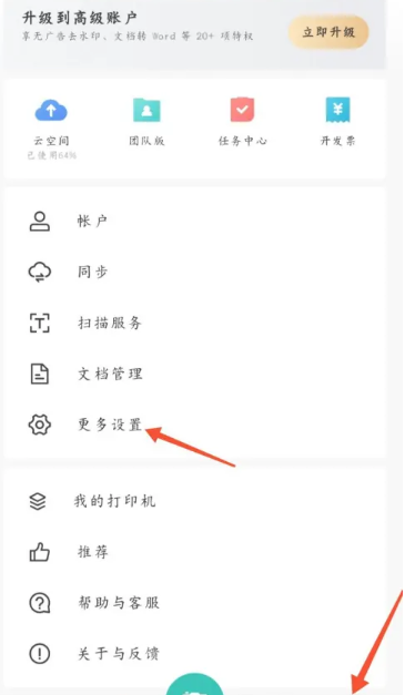 扫描全能王回收站位置