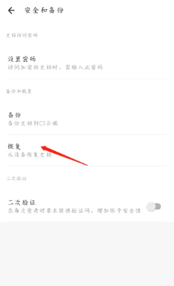 扫描全能王回收站位置