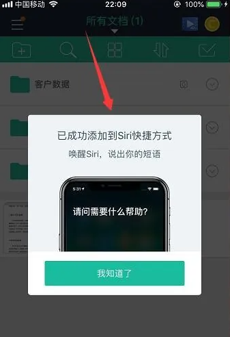 扫描全能王开启Siri捷径教程