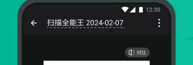 扫描全能王试卷擦除功能使用方法