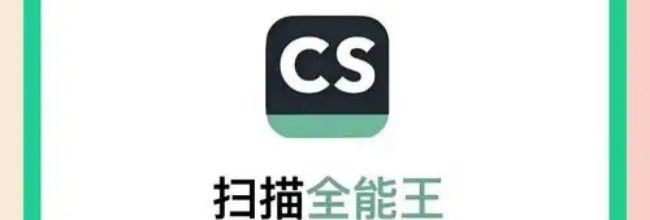 扫描全能王字体加粗方法