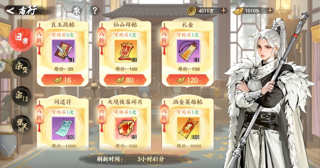 《少年歌行：风花雪月》商行购买优先级建议