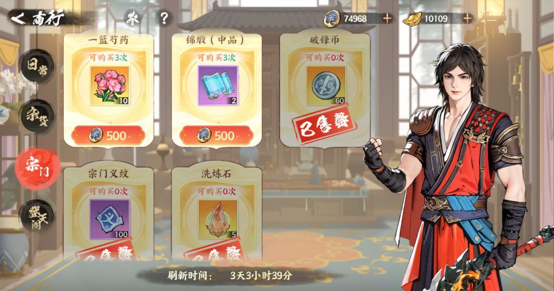 《少年歌行：风花雪月》商行购买优先级建议