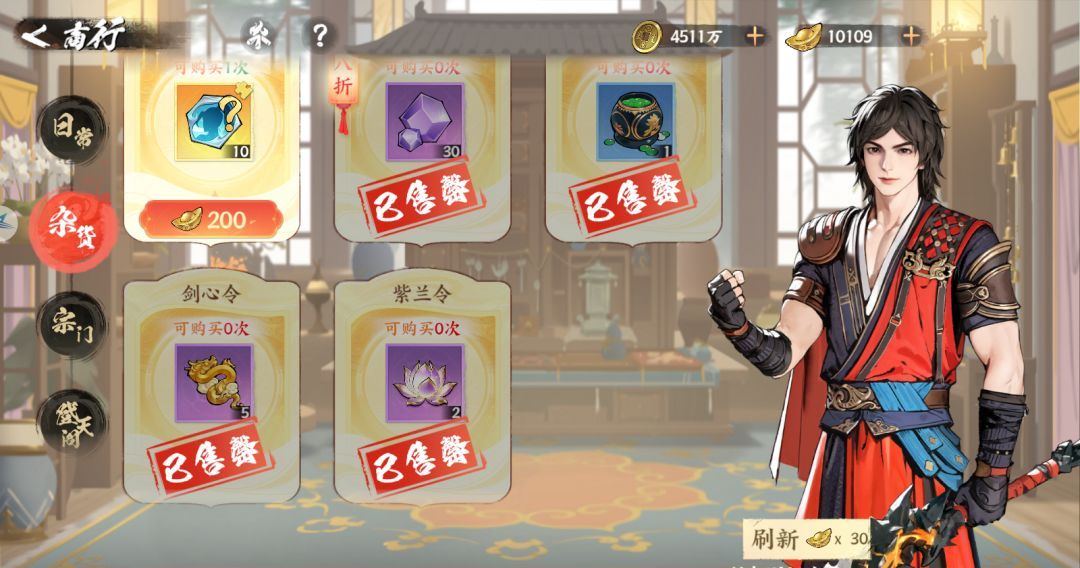 《少年歌行：风花雪月》商行购买优先级建议