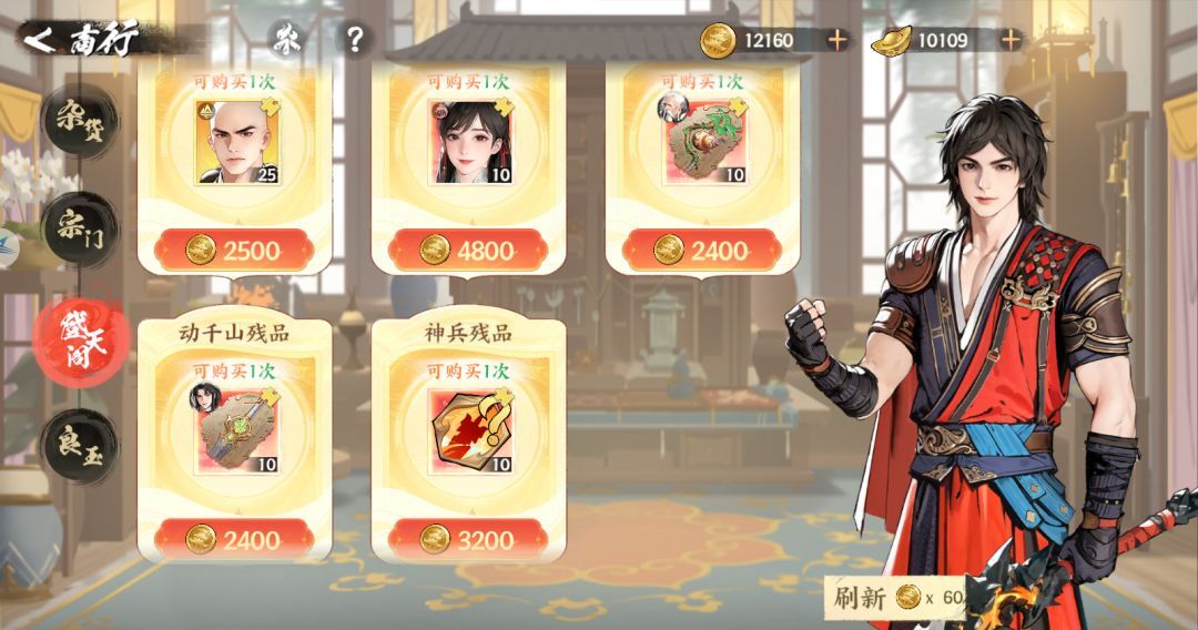 《少年歌行：风花雪月》商行购买优先级建议