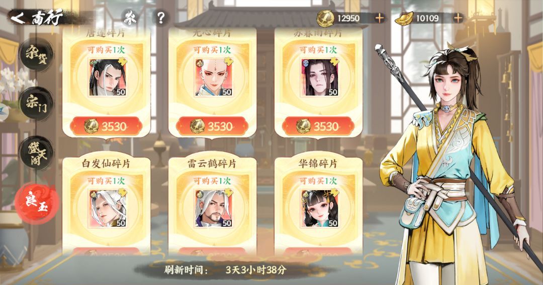《少年歌行：风花雪月》商行购买优先级建议