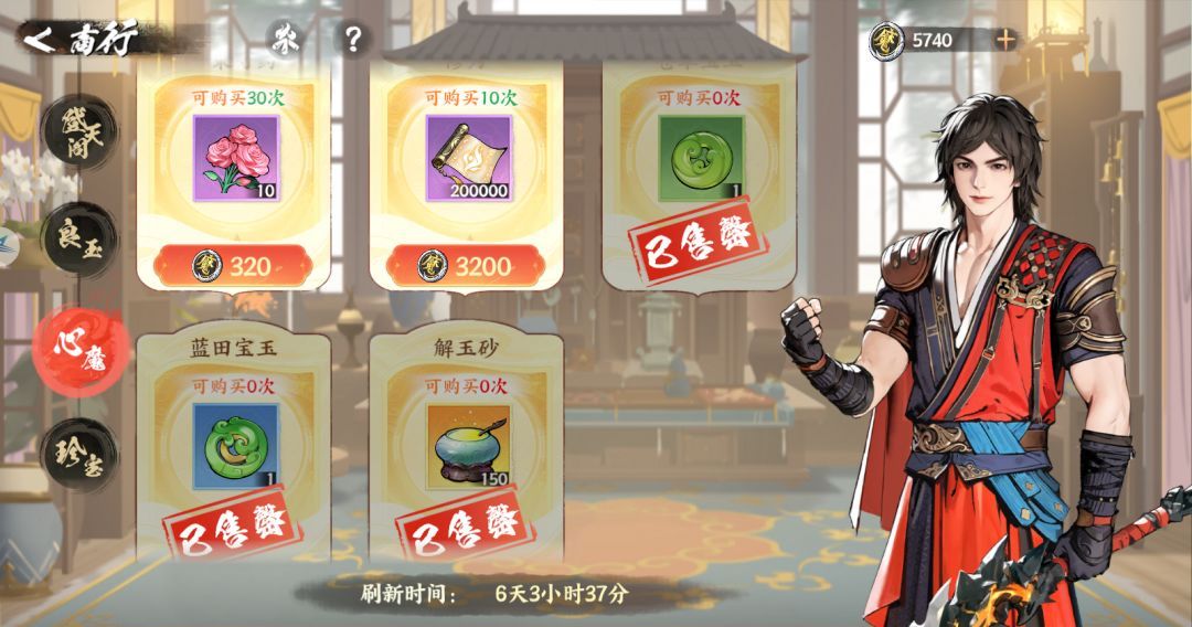 《少年歌行：风花雪月》商行购买优先级建议