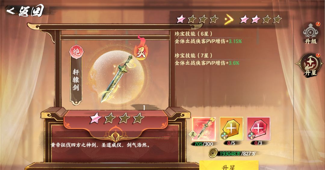 《少年歌行：风花雪月》新珍宝养成推荐