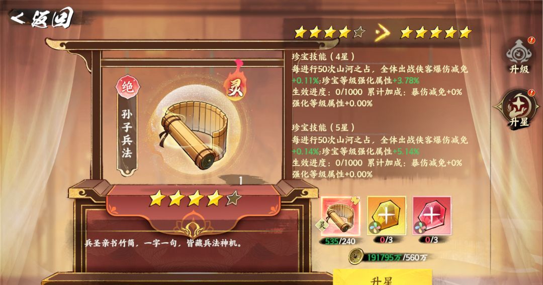 《少年歌行：风花雪月》新珍宝养成推荐