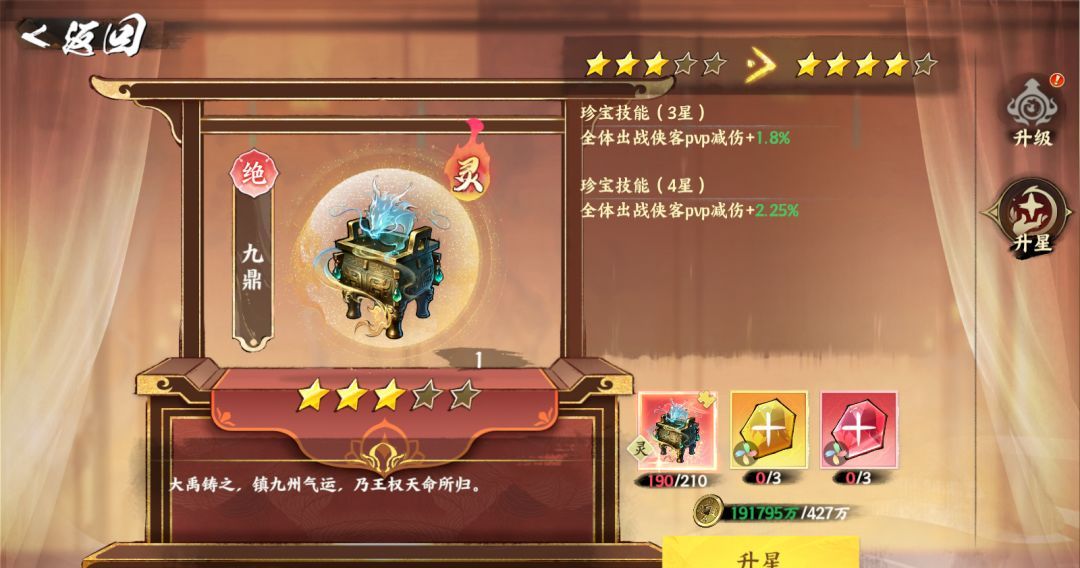 《少年歌行：风花雪月》新珍宝养成推荐