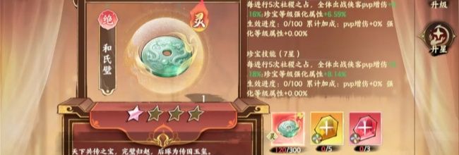 《少年歌行：风花雪月》新珍宝养成推荐