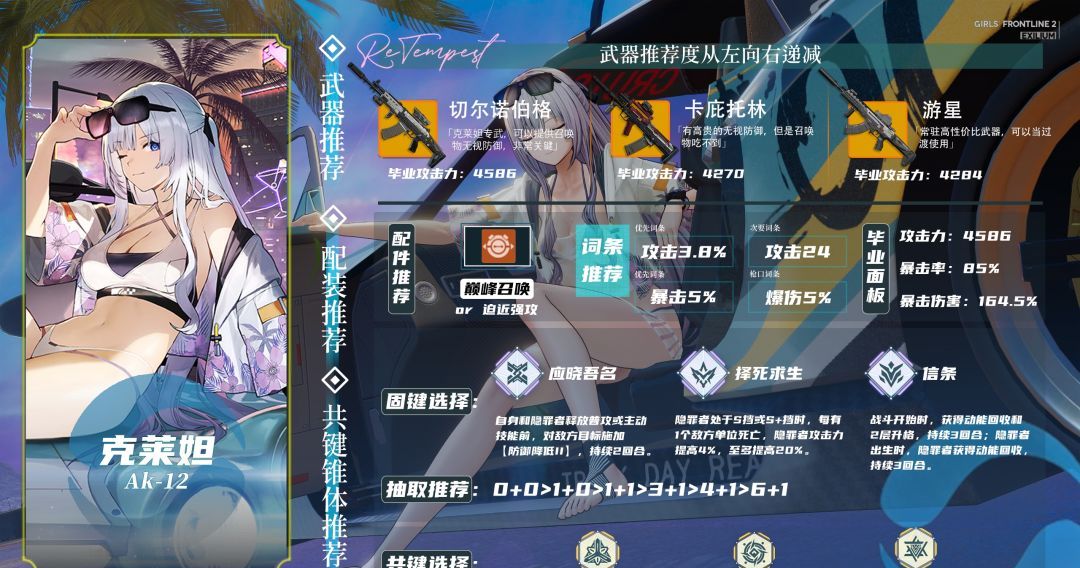 少女前线2：追放克莱妲抽取建议