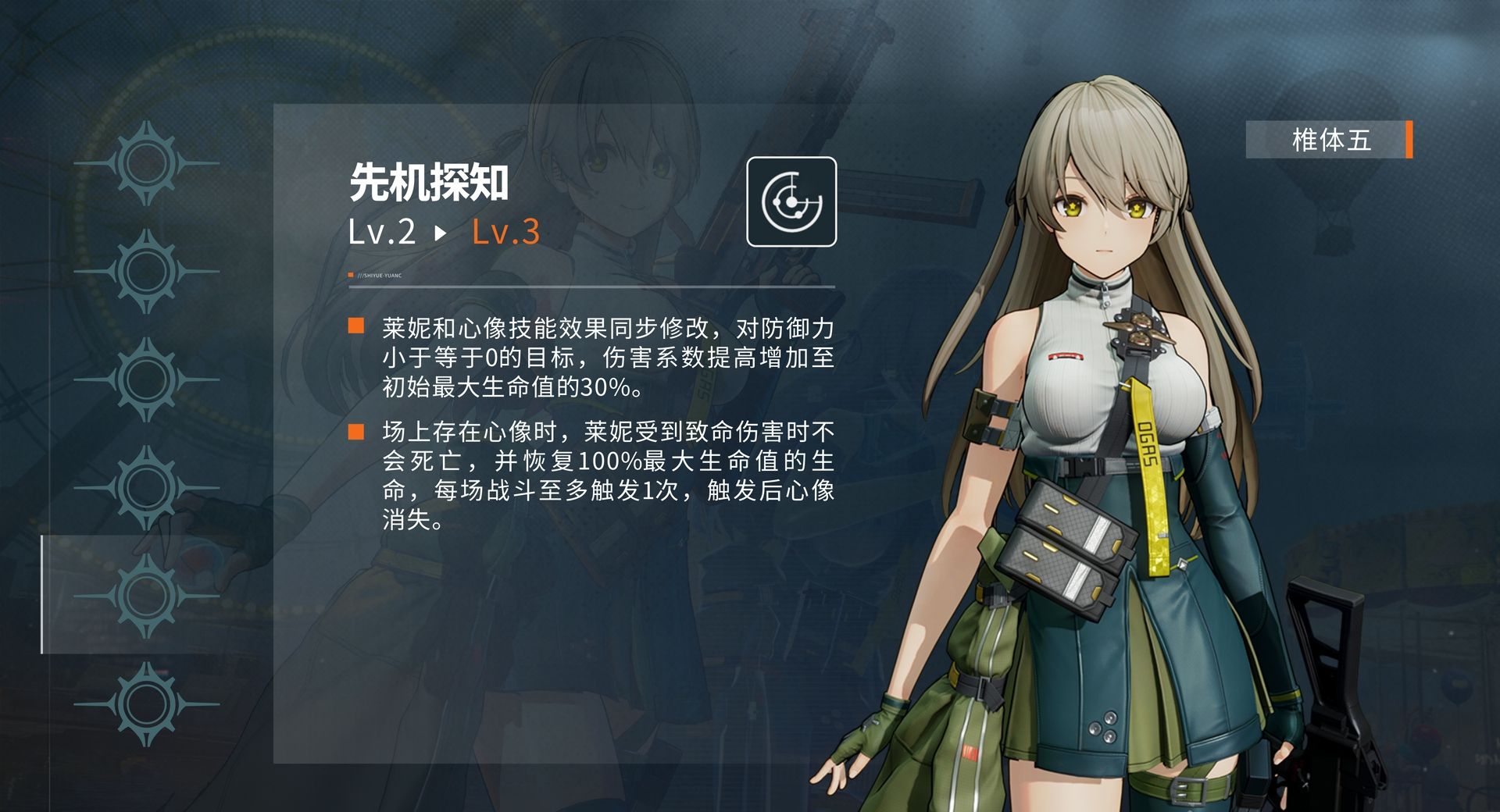 《少女前线2：追放》莱妮角色攻略