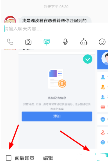 《soul》阅后即焚开启方法