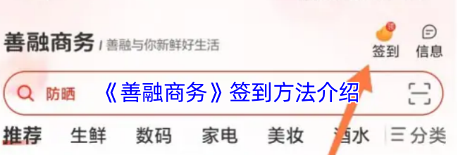 《善融商务》签到方法介绍