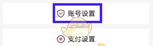 《善融商务》账号设置方法