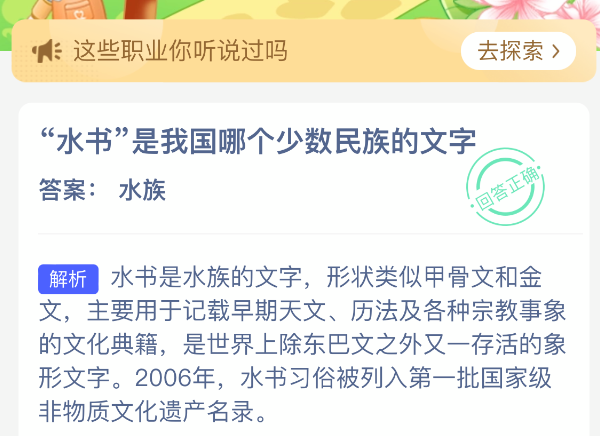 水书是我国哪个少数民族的文字