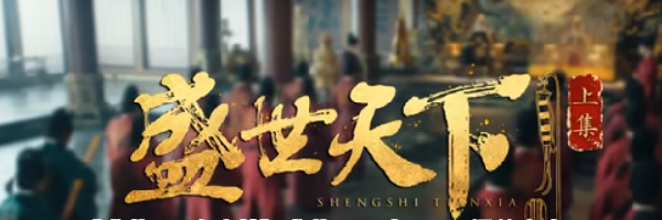 《盛世天下女帝篇》盛世天下·上100%通关攻略