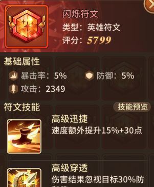 闪烁之光符文&神装搭配攻略