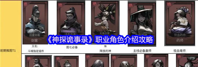 《神探诡事录》职业角色介绍攻略