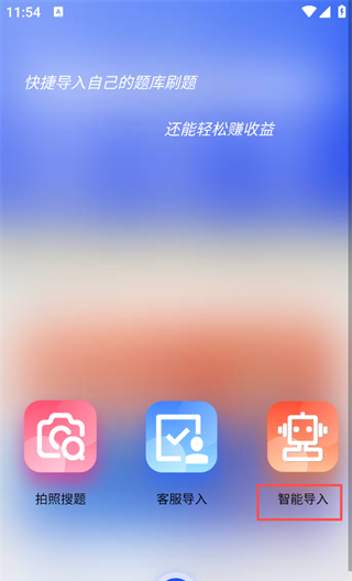 试题通app文档导入教程