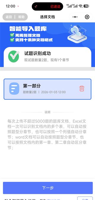 试题通app文档导入教程