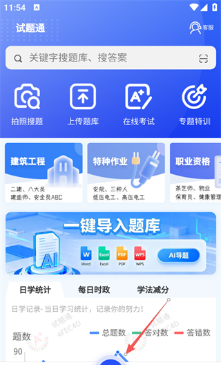 试题通app文档导入教程