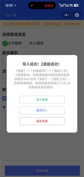 试题通app文档导入教程