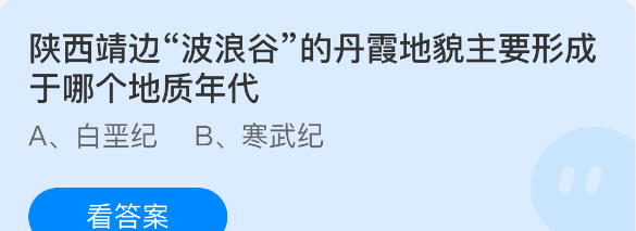 陕西靖边波浪谷的丹霞地貌主要形成于哪个地质年代