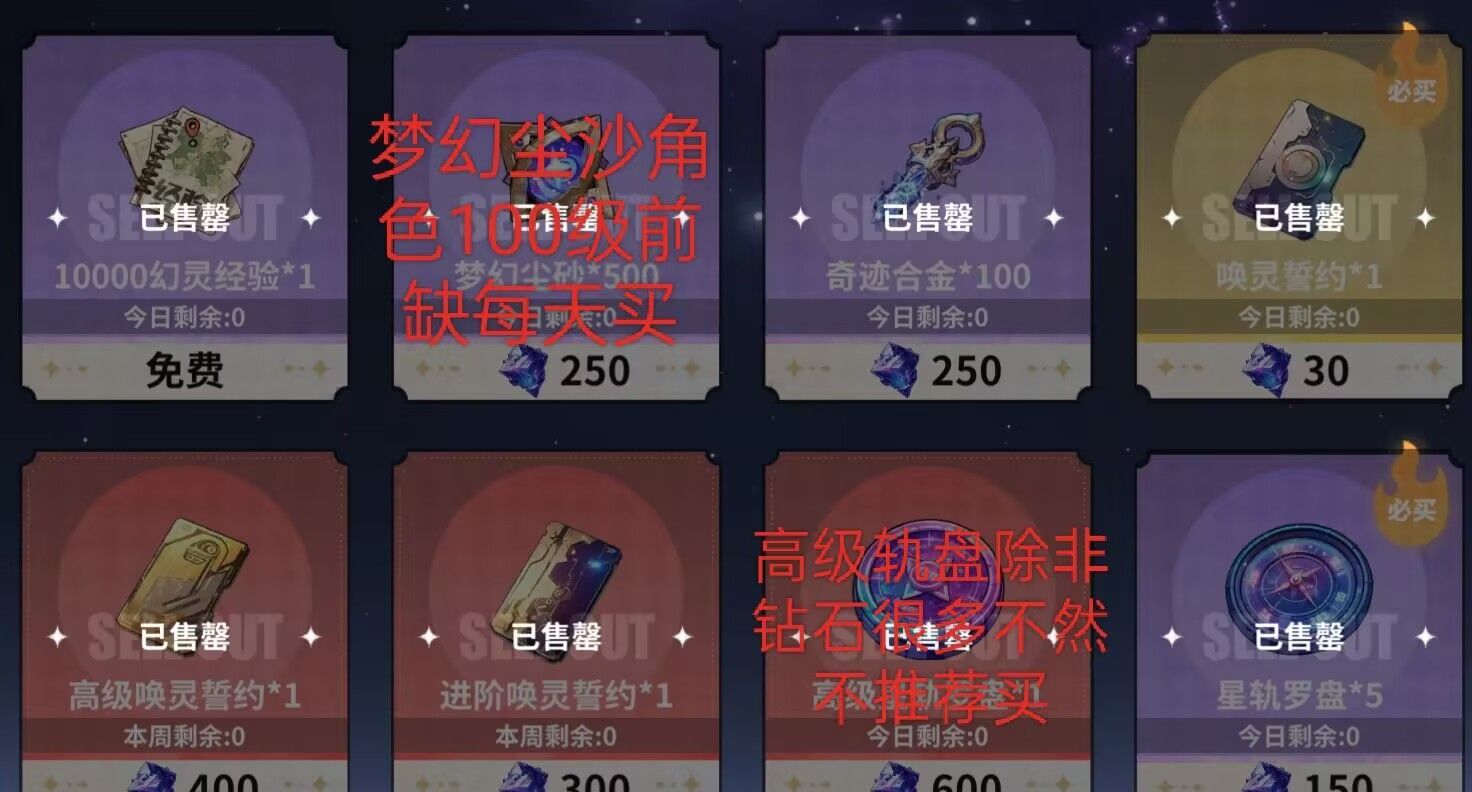 时隙之旅商店购买建议